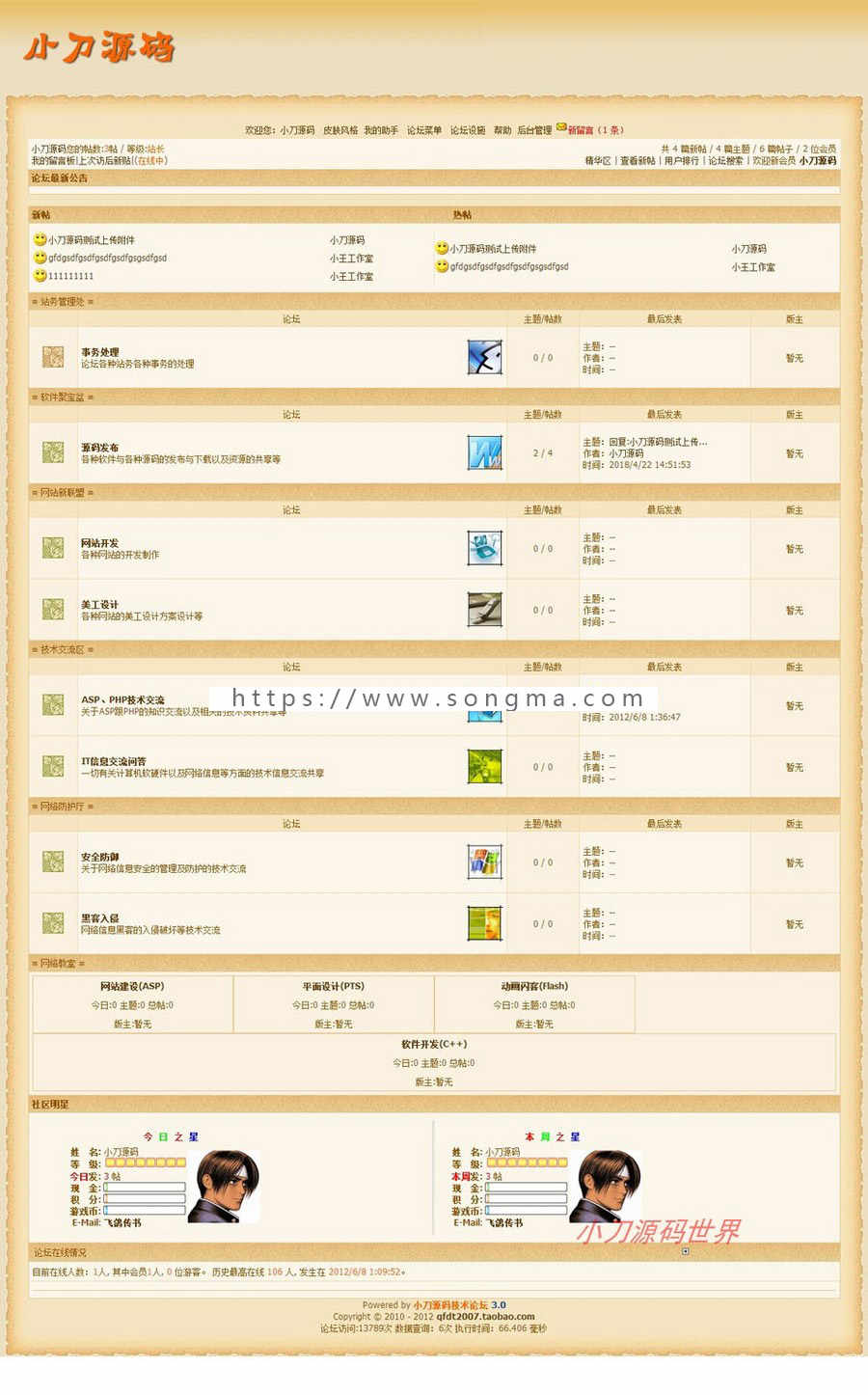 规整漂亮 通用BBS论坛管理系统网站源码XYM564 ASP+ACCESS