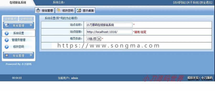 可自设报名项目 通用在线报名系统ASP网站源码XYM558 ASP+ACCESS