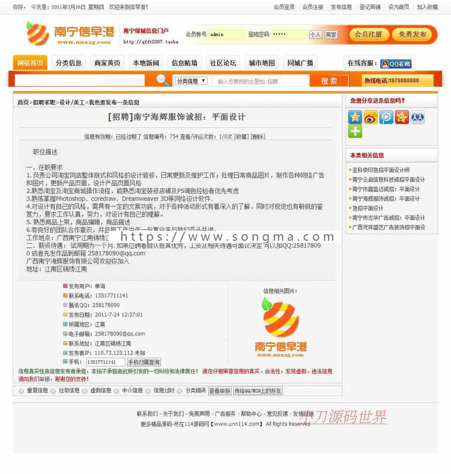 带论坛 大型地方生活分类信息门户系统ASP网站源码XYM511 ASP+ACC