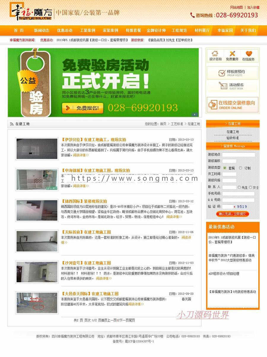 大气漂亮 装修公司装饰设计企业建站系统网站源码XYM482 ASP+ACC