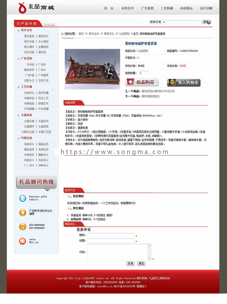 支持支付宝 B2C礼品礼物在线商城网店系统网站源码XYM579 ASP+ACC