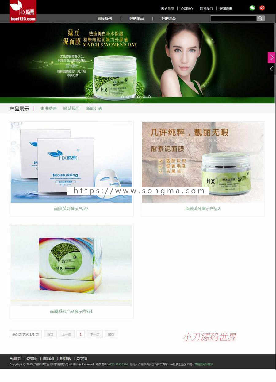 可生成静态 化妆品公司通用企业建站系统网站源码XYM546 ASP+ACC