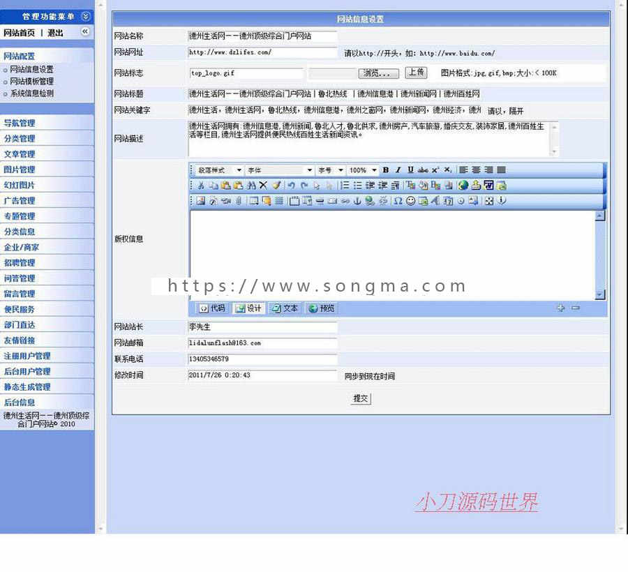 可生成静态 地方综合性生活信息资讯门户网站源码nmh03 ASP+ACC