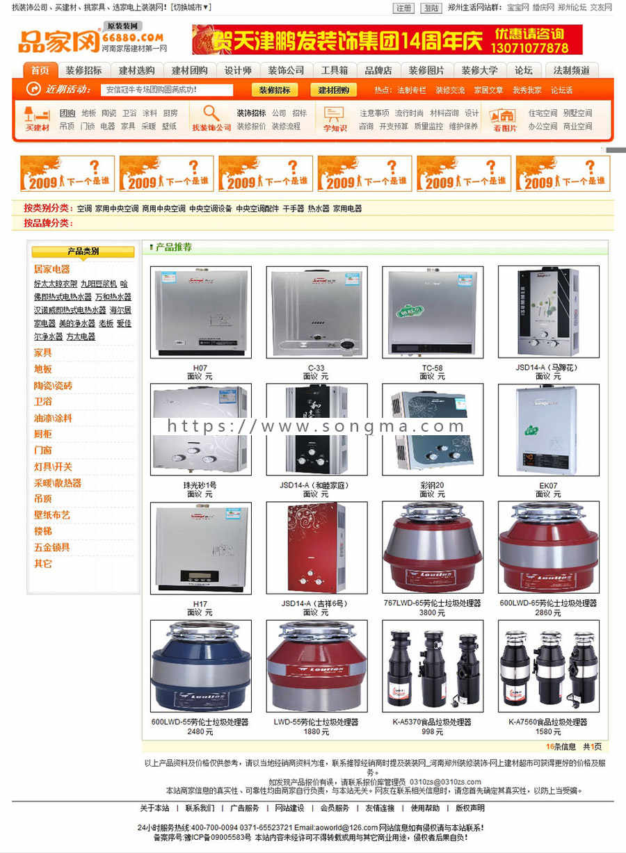 大气漂亮 大型装修家居建材信息门户系统网站源码XYM209 ASP+ACC