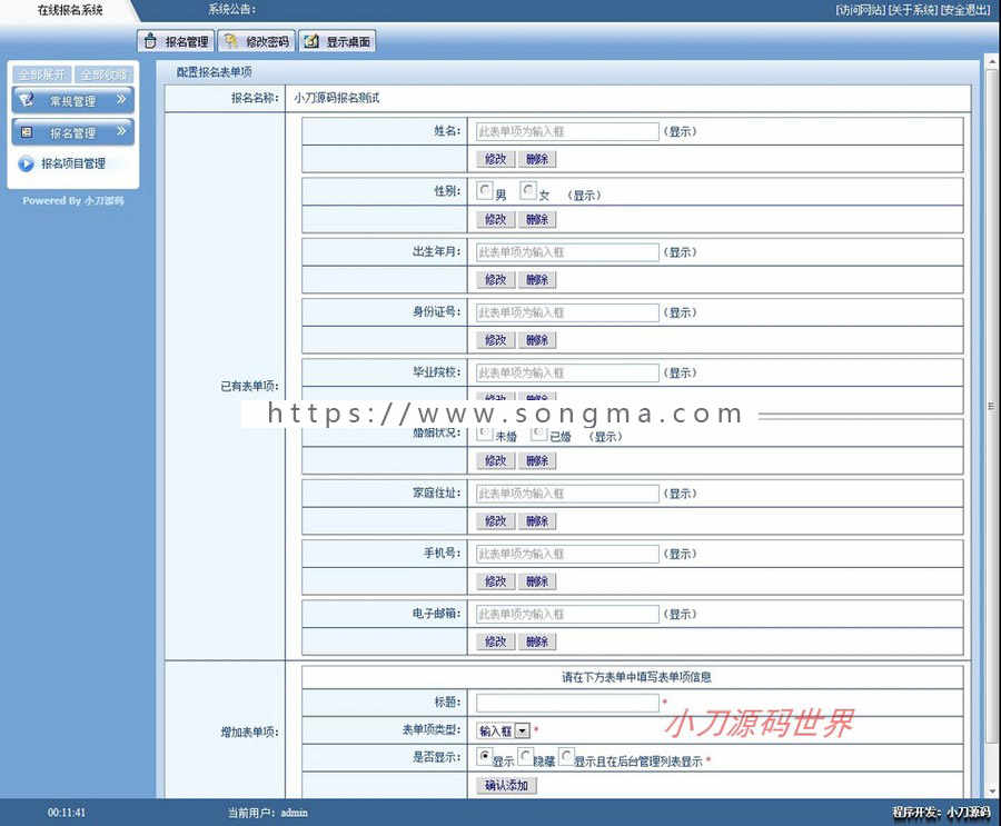 可自设报名项目 通用在线报名系统ASP网站源码XYM558 ASP+ACCESS