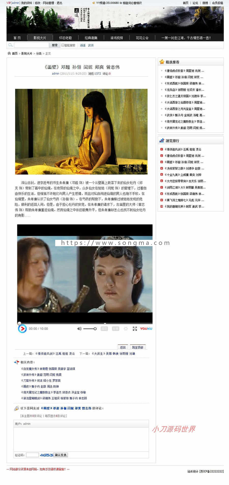 古风带论坛微博 文章新闻发布系统ASP网站源码XYM563 ASP+ACCESS