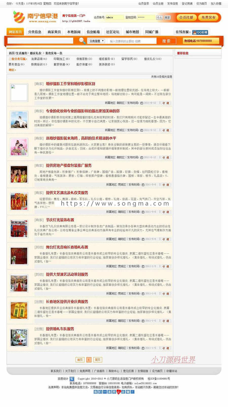 带论坛 大型地方生活分类信息门户系统ASP网站源码XYM511 ASP+ACC