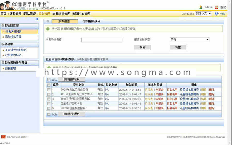可自设项目  通用学校学生报名系统平台ASP网站源码04-02  ASP+AC