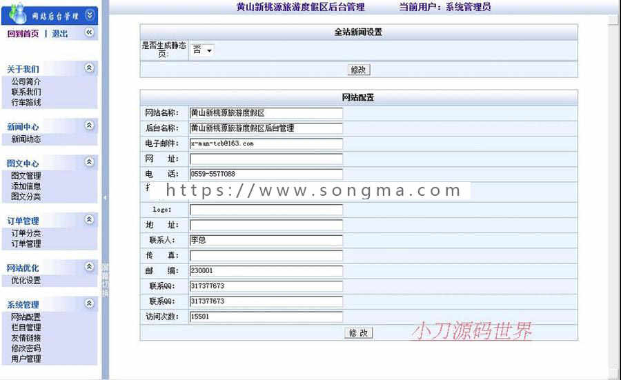 绿色漂亮 旅游休闲度假景区建站系统网站源码XYM289 ASP+ACC