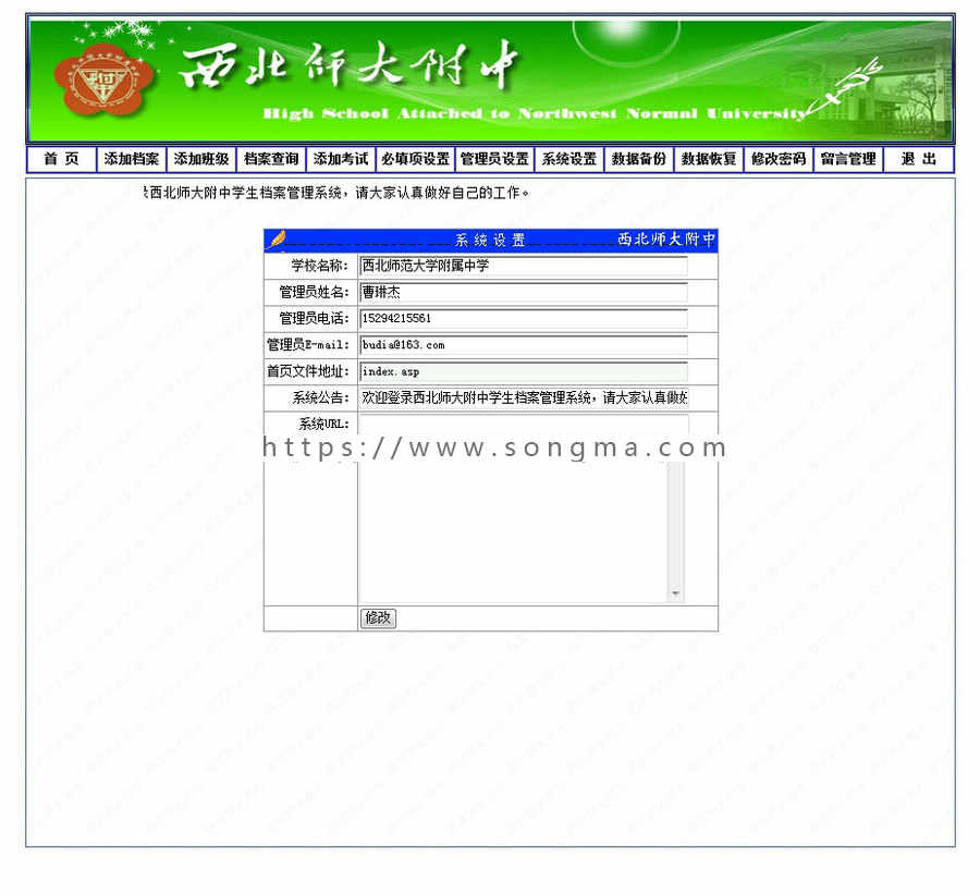 规整简洁 大中小学学生档案管理信息系统网站源码XYM574 ASP+ACC
