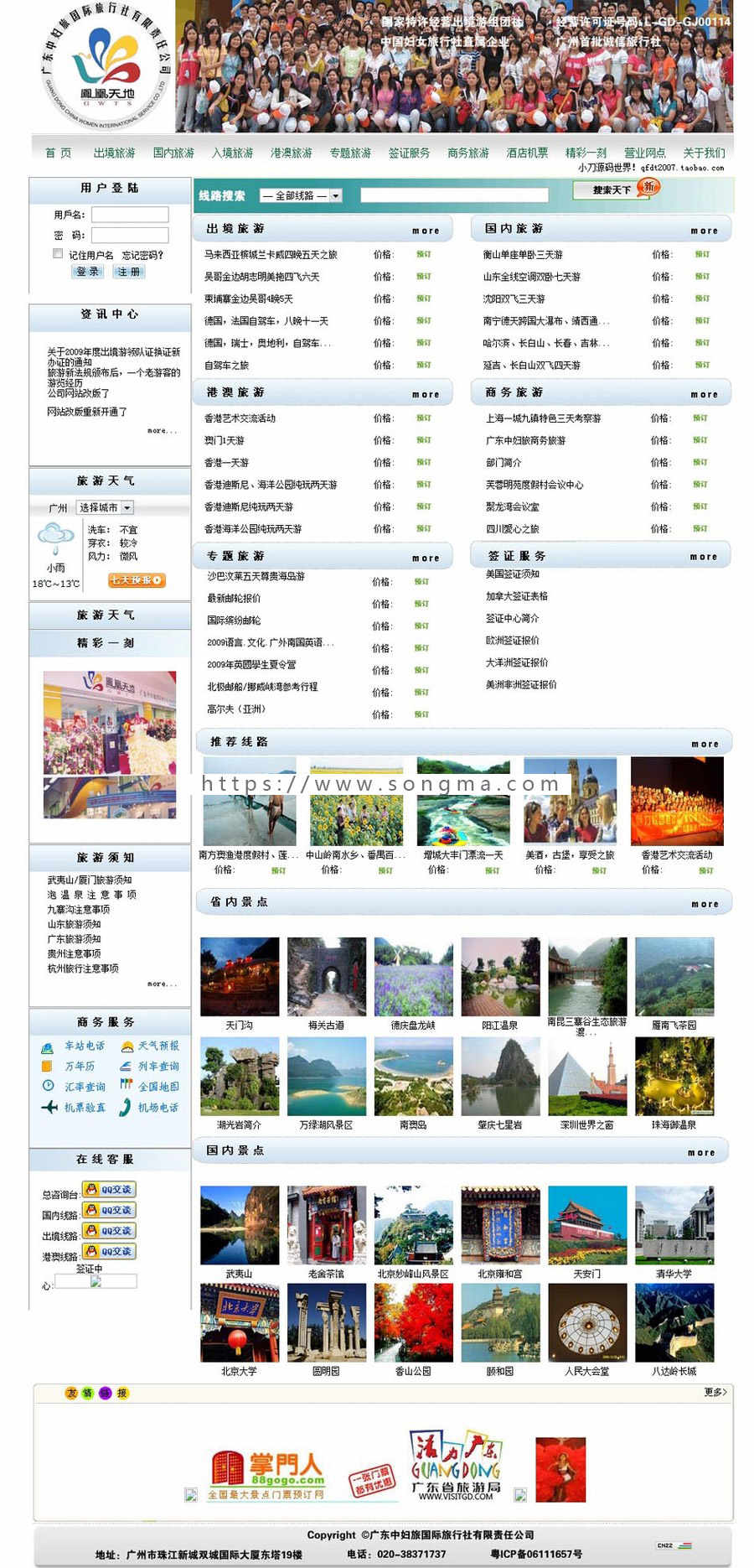 规整漂亮 旅行社网站 旅游服务企业建站系统源码XYM273 ASP+ACC