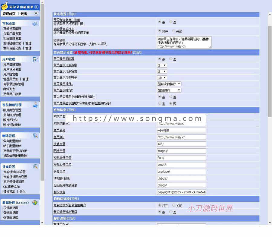 规整漂亮多风格 同学录班级建站系统ASP网站源码00111 ASP+ACC