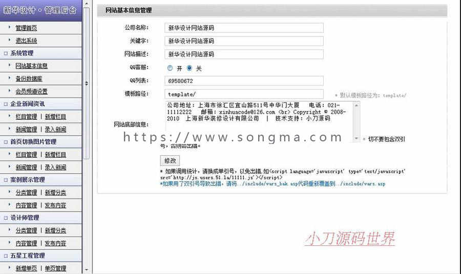 黑色个性 装修公司网站 装饰设计企业建站系统源码XYM291 ASP+ACC