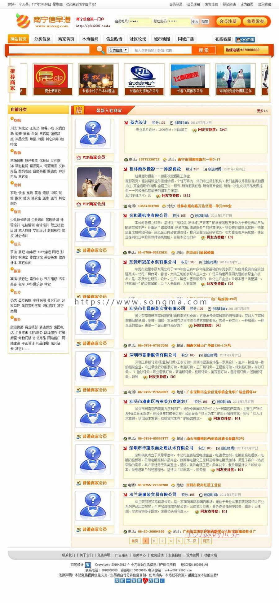 带论坛 大型地方生活分类信息门户系统ASP网站源码XYM511 ASP+ACC