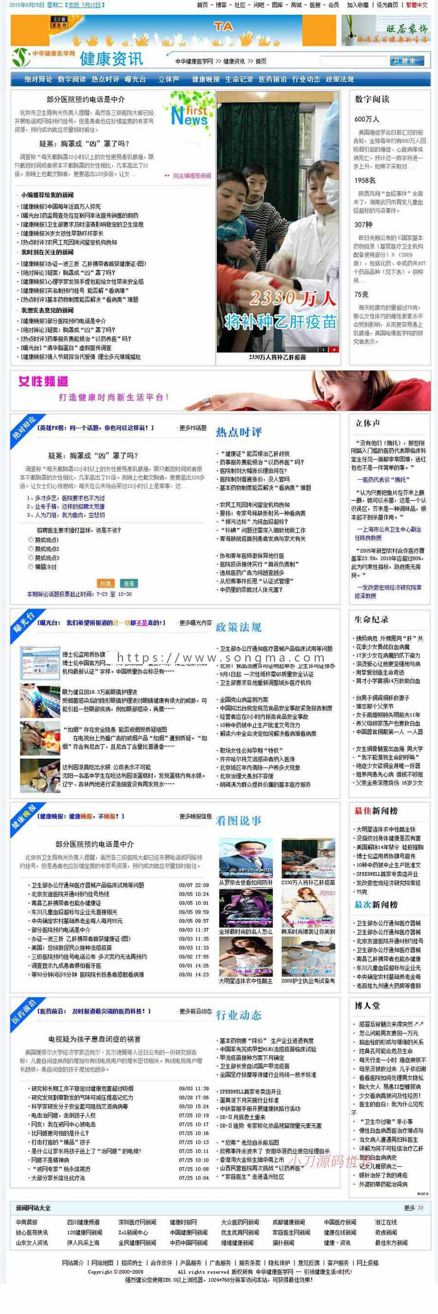 带问答可生成静态 医学健康信息资讯门户网站源码njk02 ASP+ACC