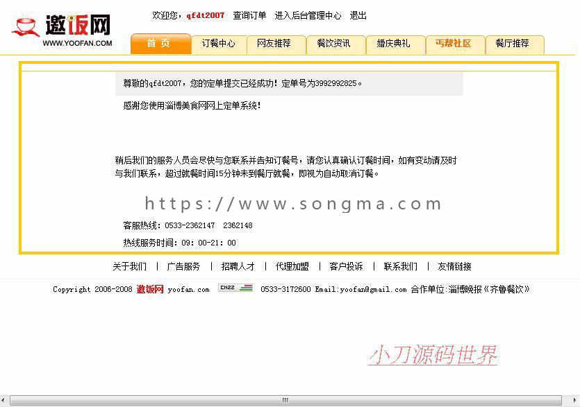 规整漂亮 大型地方网上在线订餐平台系统网站源码nsh08 ASP+ACC