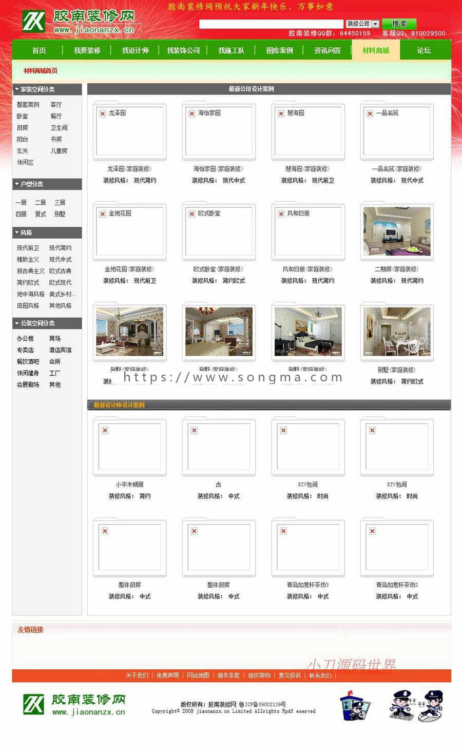 带论坛问答 大型地方装修建材行业综合门户网站源码nfc11 ASP+ACC