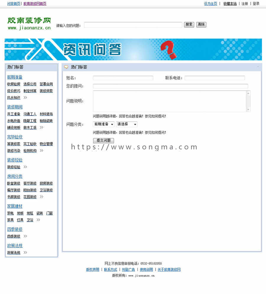 带论坛问答 大型地方装修建材行业综合门户网站源码nfc11 ASP+ACC