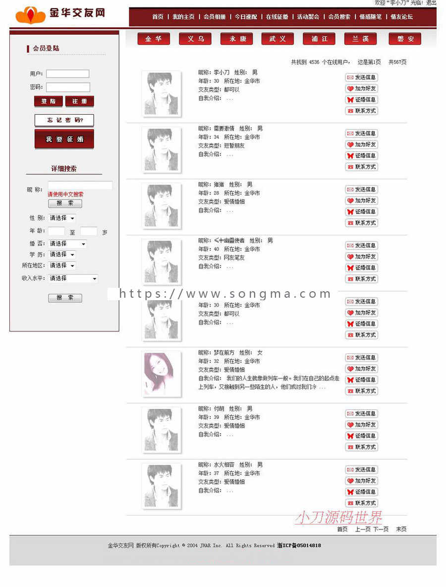 带论坛地方婚介征婚交友信息平台系统门户网站源码n0502 ASP+ACC