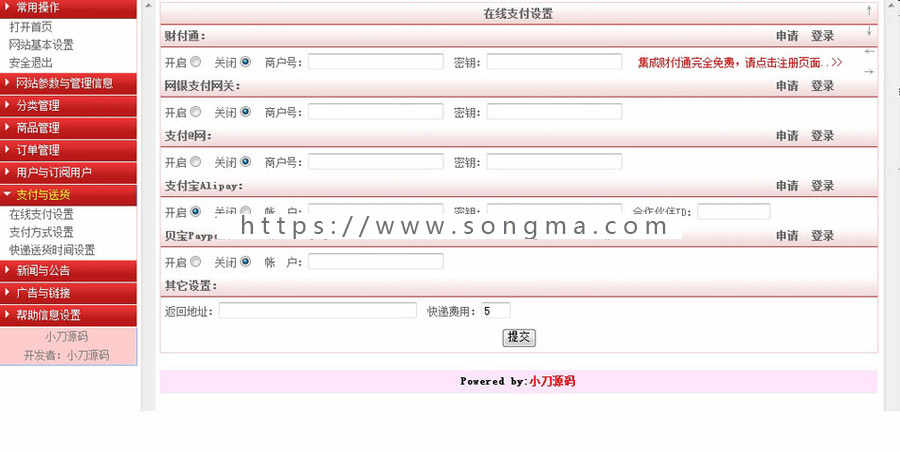 支持支付宝 B2C礼品礼物在线商城网店系统网站源码XYM579 ASP+ACC