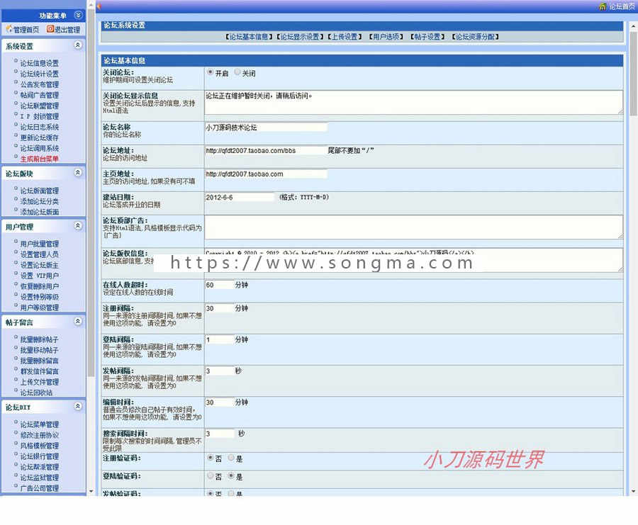 规整漂亮 通用BBS论坛管理系统网站源码XYM564 ASP+ACCESS