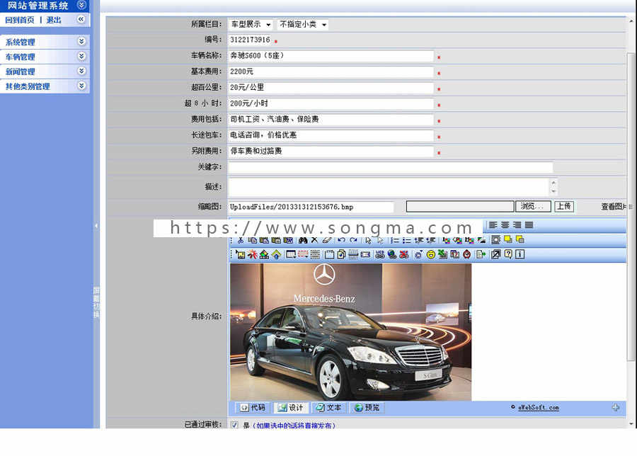 汽车租赁租车公司企业建站系统ASP网站源码XYM578 access数据库