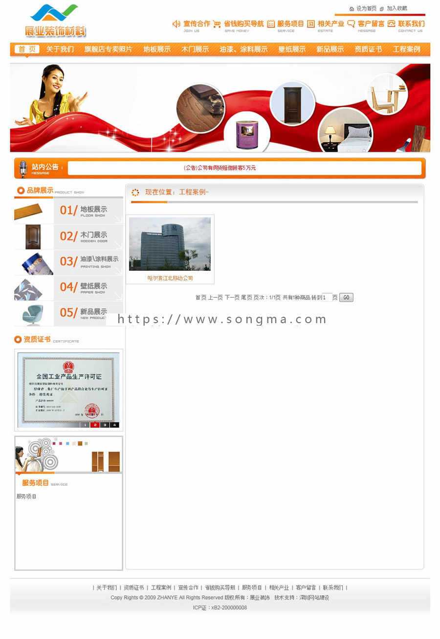 家居装饰材料销售企业建站系统ASP网站源码模板XYM496 ASP+ACCESS