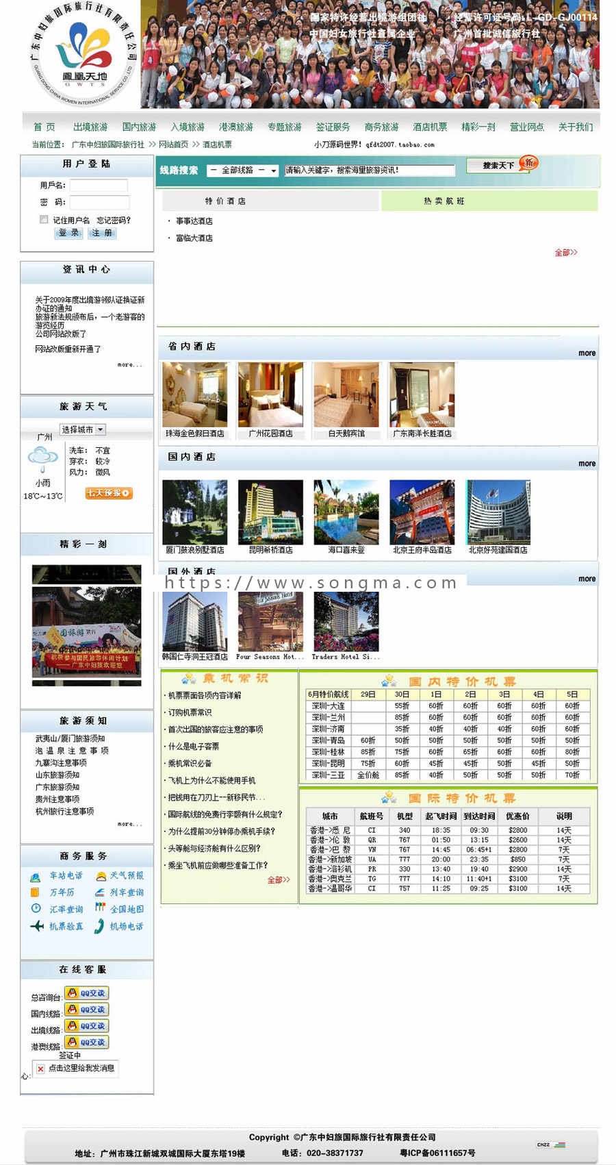 规整漂亮 旅行社网站 旅游服务企业建站系统源码XYM273 ASP+ACC