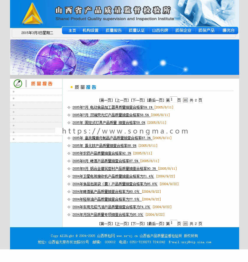 蓝色规整 地方产品质量监督所网站 政府建站源码880309 ASP+ACC