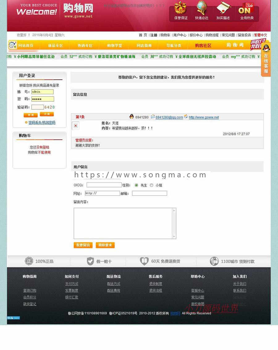带论坛支持支付宝 通用在线销售商城网店系统ASP网站源码XYM518