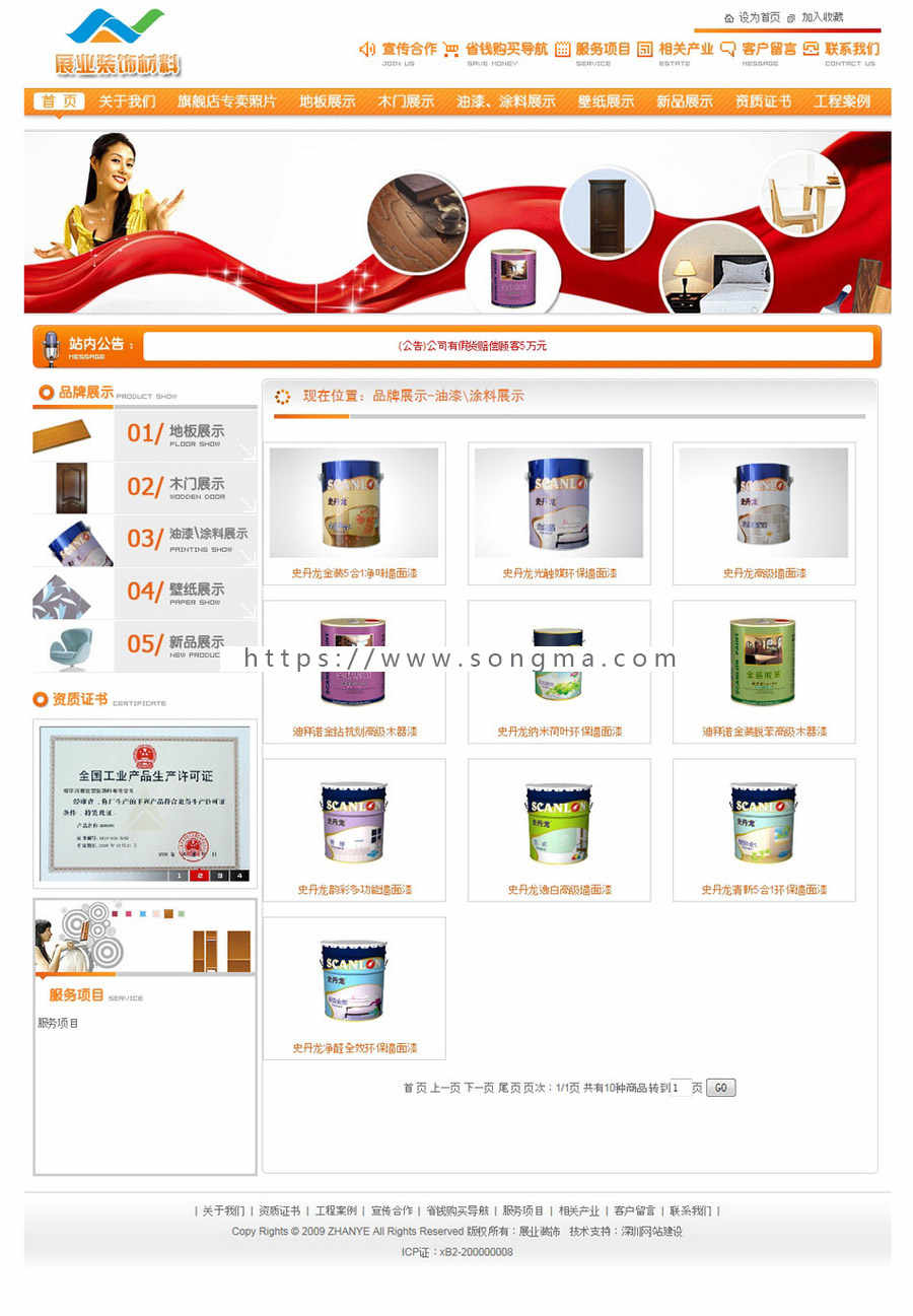 家居装饰材料销售企业建站系统ASP网站源码模板XYM496 ASP+ACCESS