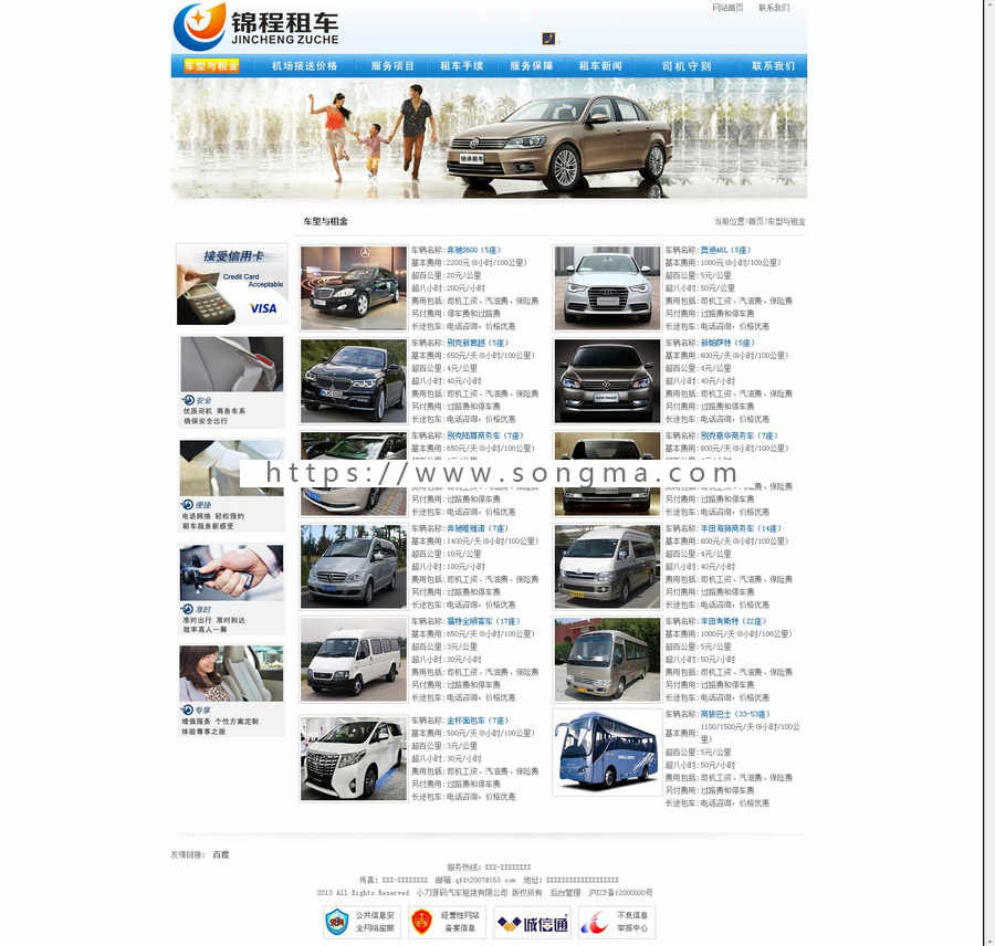 汽车租赁租车公司企业建站系统ASP网站源码XYM578 access数据库
