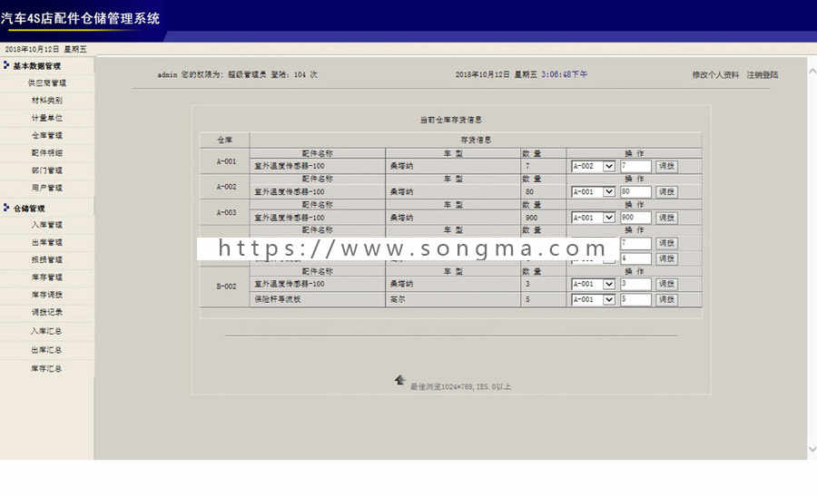 汽车4S店修理厂配件仓储管理系统ASP网站源码XYM565 ASP+ACCESS