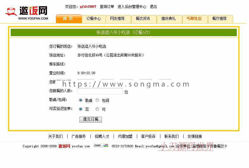 规整漂亮 大型地方网上在线订餐平台系统网站源码nsh08 ASP+ACC