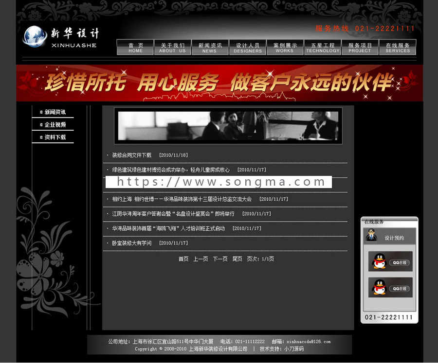 黑色个性 装修公司网站 装饰设计企业建站系统源码XYM291 ASP+ACC