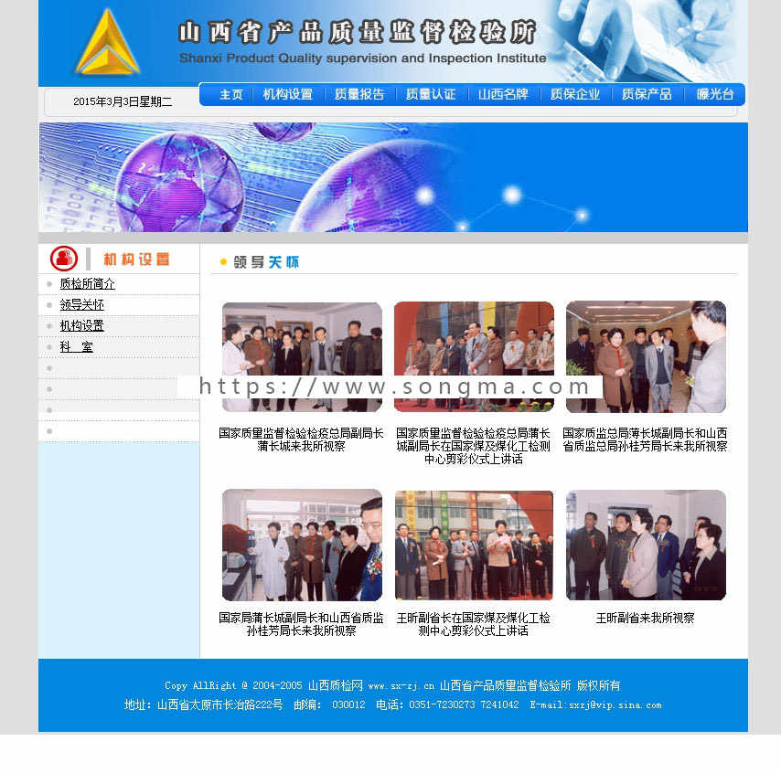 蓝色规整 地方产品质量监督所网站 政府建站源码880309 ASP+ACC