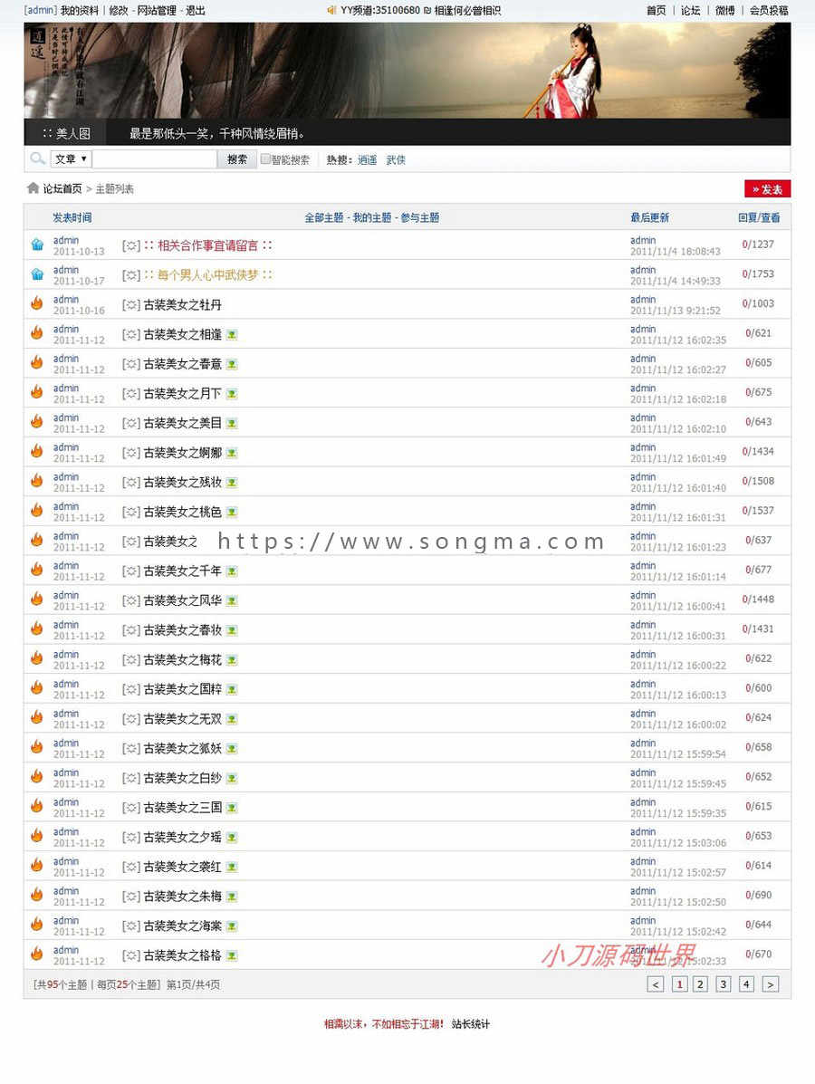 古风带论坛微博 文章新闻发布系统ASP网站源码XYM563 ASP+ACCESS
