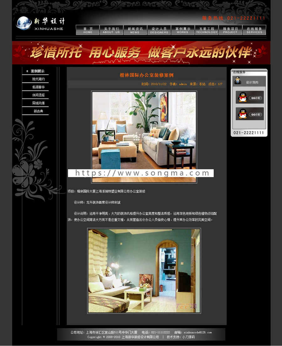 黑色个性 装修公司网站 装饰设计企业建站系统源码XYM291 ASP+ACC