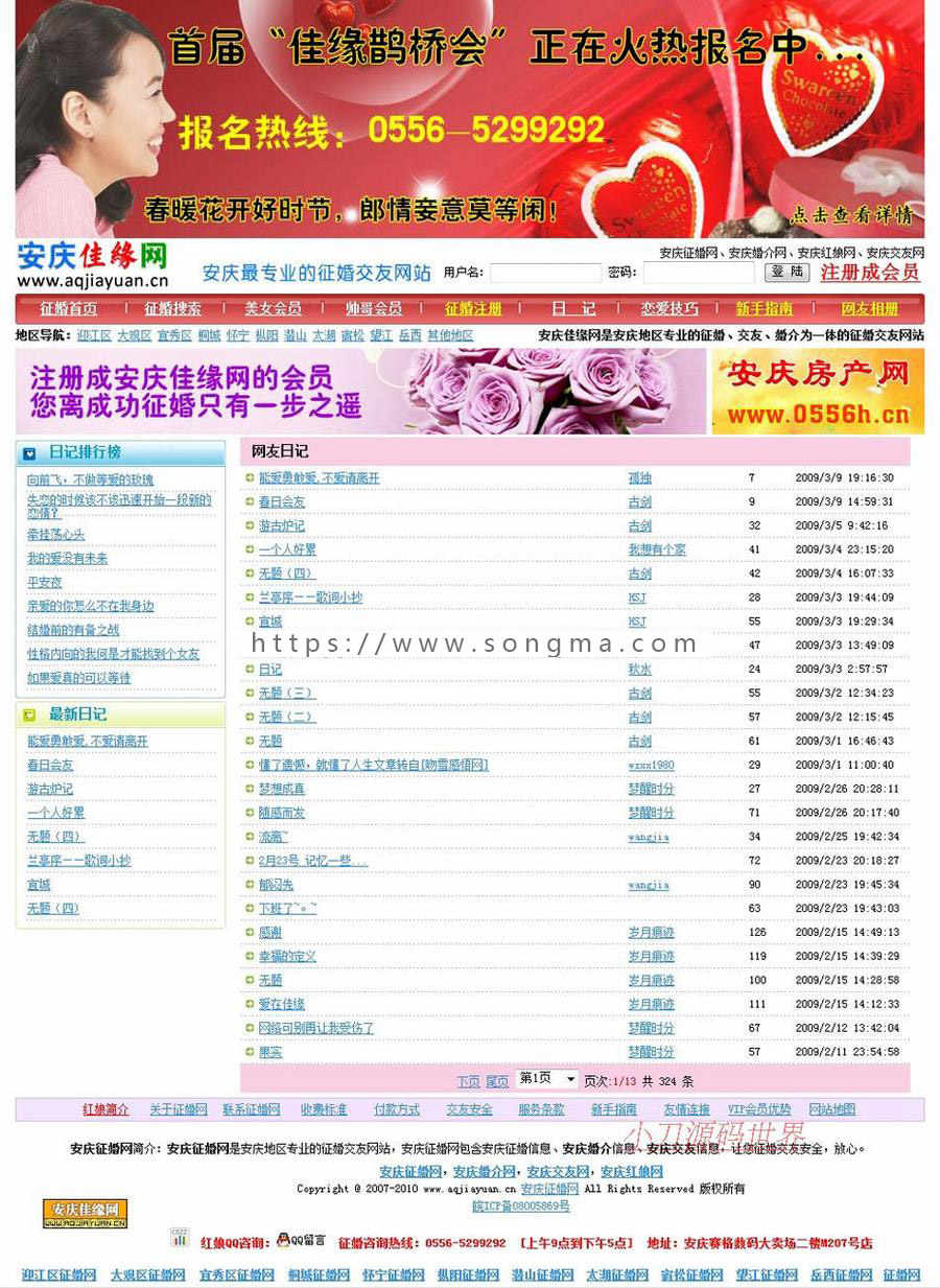 规整漂亮 地方婚介交友征婚信息平台系统网站源码XYM008 ASP+ACC