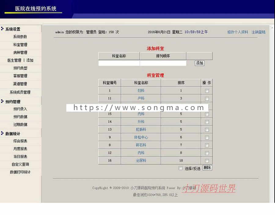 医院医疗机构在线预约管理系统ASP网站源码XYM513 ASP+ACCESS