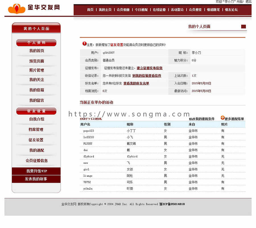 带论坛地方婚介征婚交友信息平台系统门户网站源码n0502 ASP+ACC