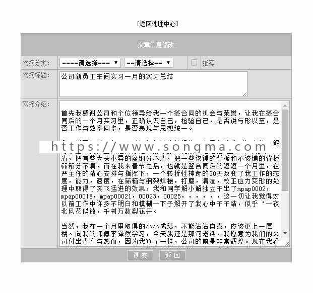 规整简洁 办公写作参考范文文章管理系统网站源码XYM548 ASP+ACC