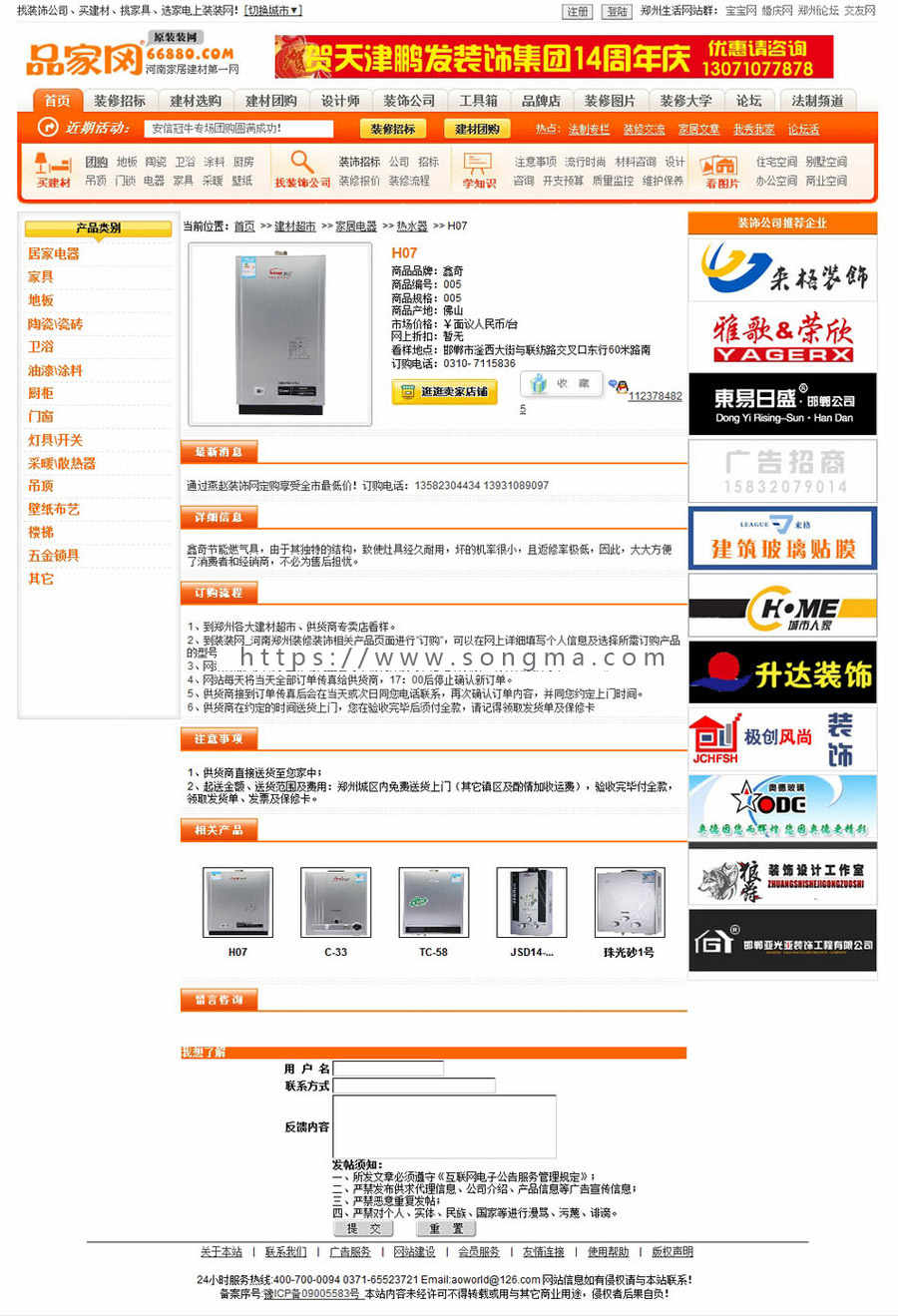 大气漂亮 大型装修家居建材信息门户系统网站源码XYM209 ASP+ACC