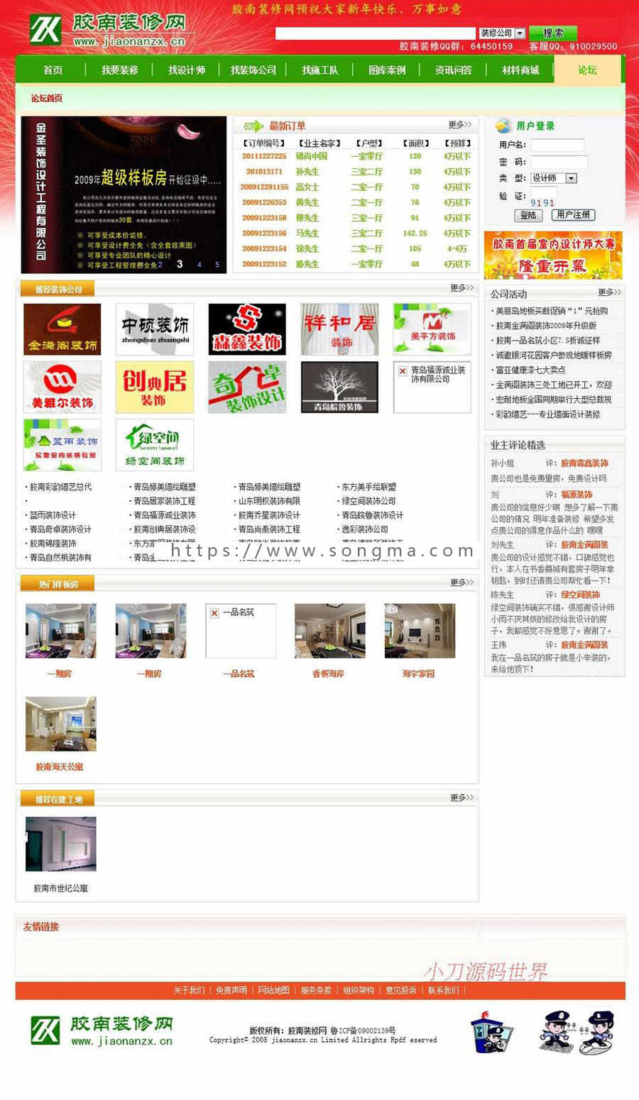 带论坛问答 大型地方装修建材行业综合门户网站源码nfc11 ASP+ACC