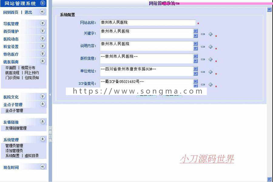 蓝色规整 人民医院网站 医疗机构建站系统源码XYM290 ASP+ACC