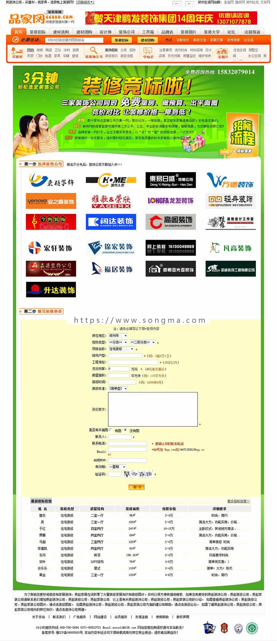 大气漂亮 大型装修家居建材信息门户系统网站源码XYM209 ASP+ACC