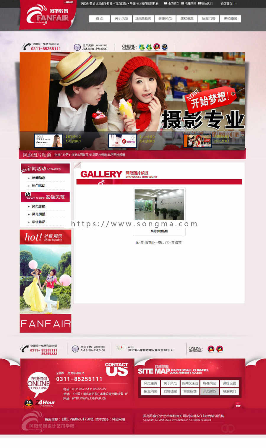 美容美发形象设计职业学校培训机构建站网站源码XYM418  ASP+ACC
