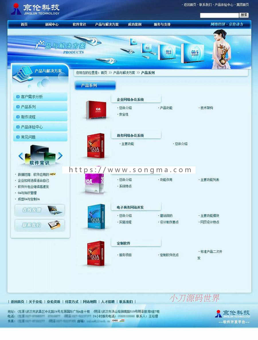 可生成静态 软件公司软件开发企业建站系统网站源码XYM480 ASP+AC