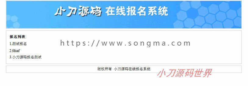 可自设报名项目 通用在线报名系统ASP网站源码XYM558 ASP+ACCESS