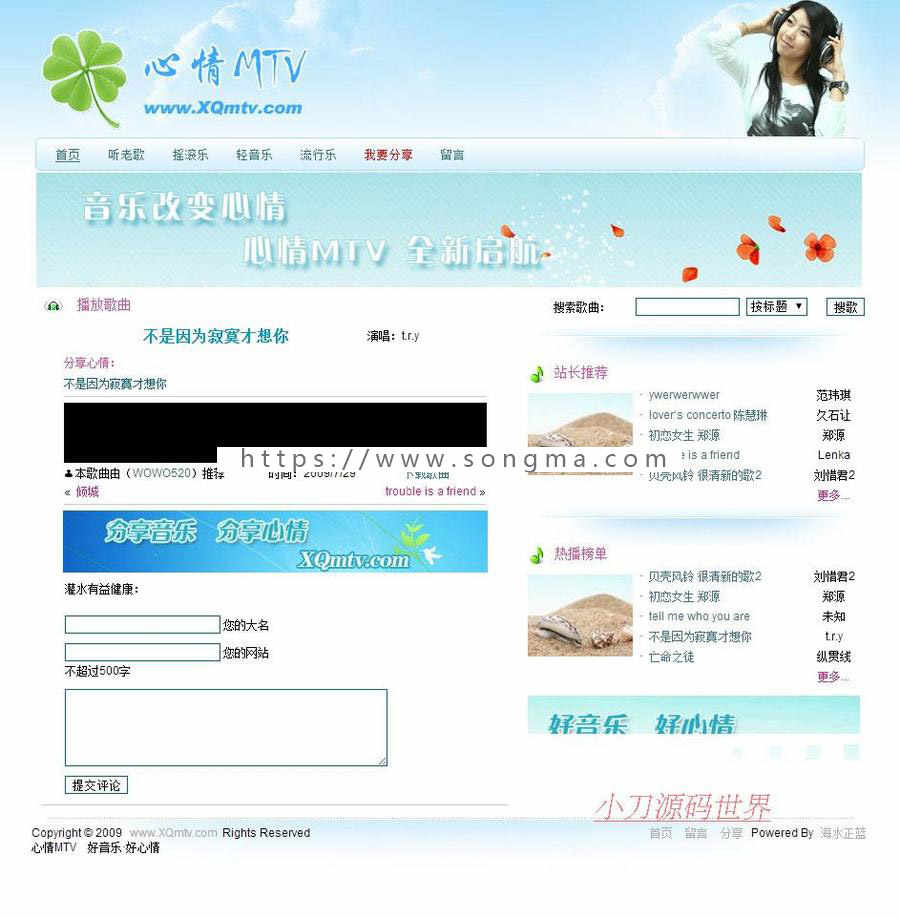 蓝色漂亮 音乐MTV在线分享试听ASP个人网站源码XYM543 ASP+ACC